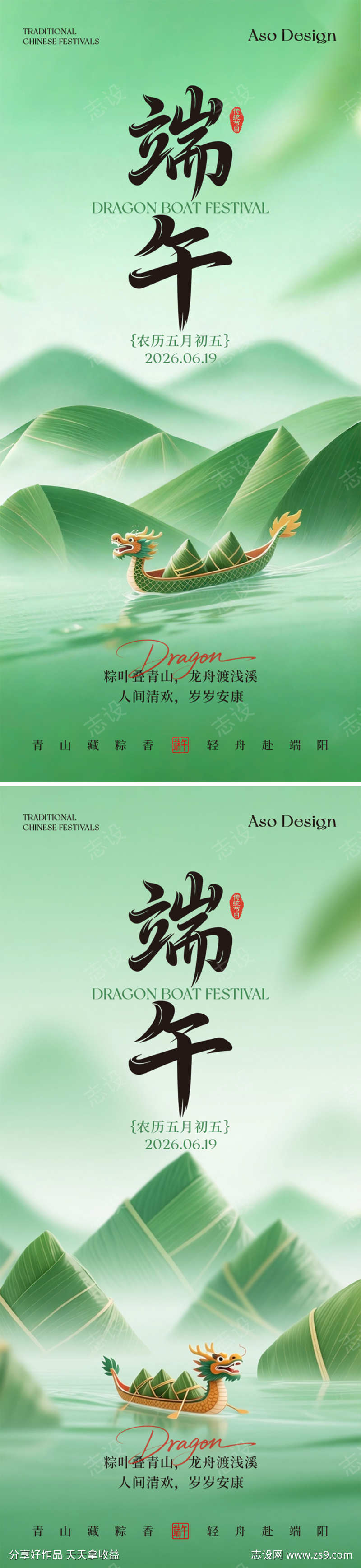 端午节简约清新意境海报