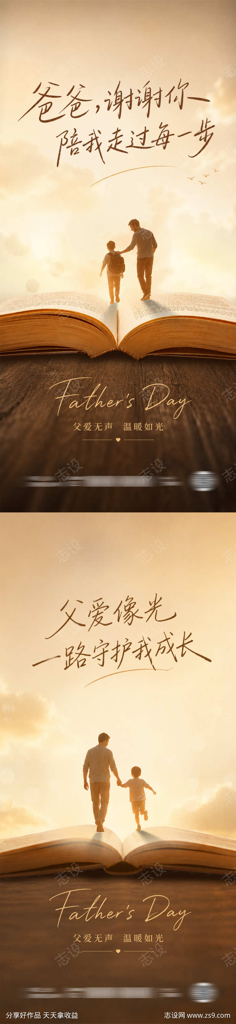 父亲节创意海报