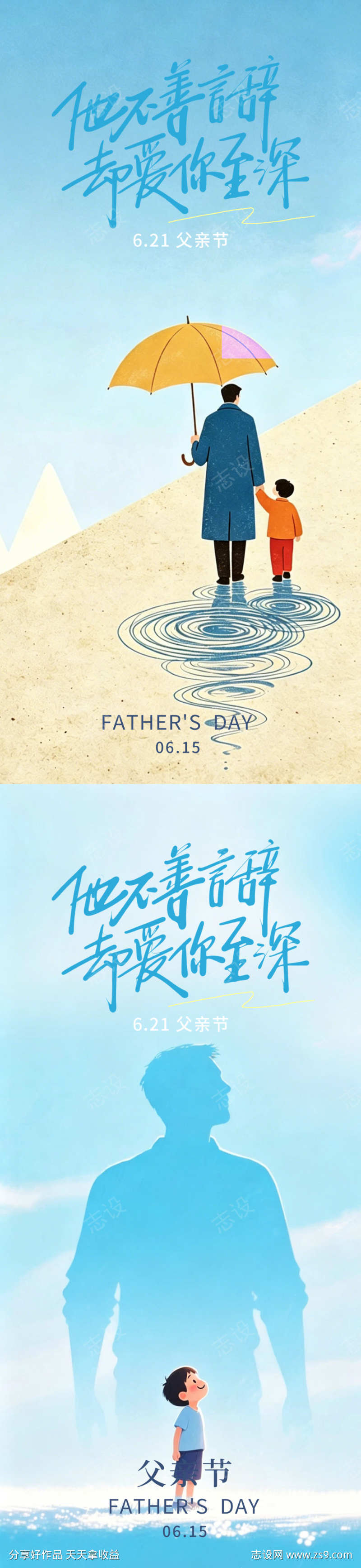 父亲节海报