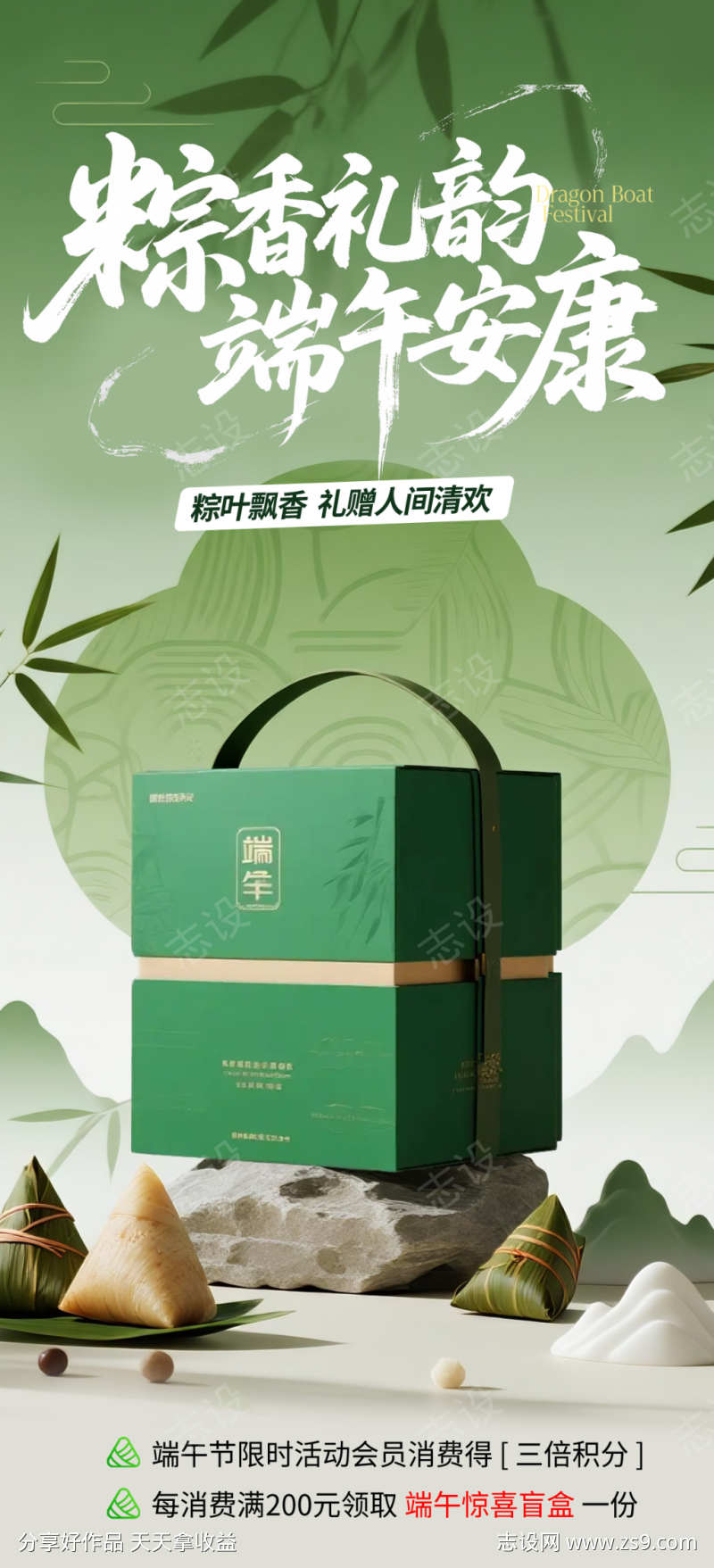 端午节龙舟粽子促销活动海报48