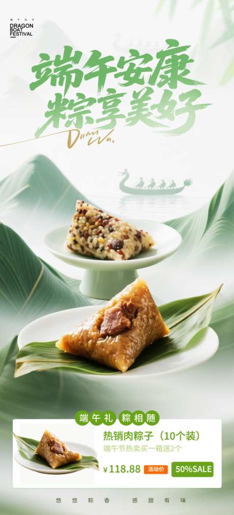 端午节龙舟粽子促销活动海报46