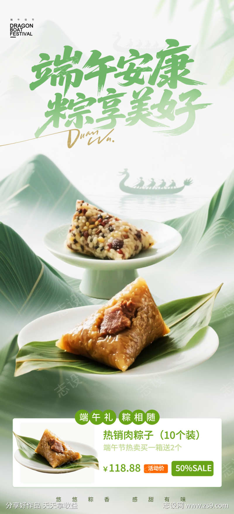 端午节龙舟粽子促销活动海报46