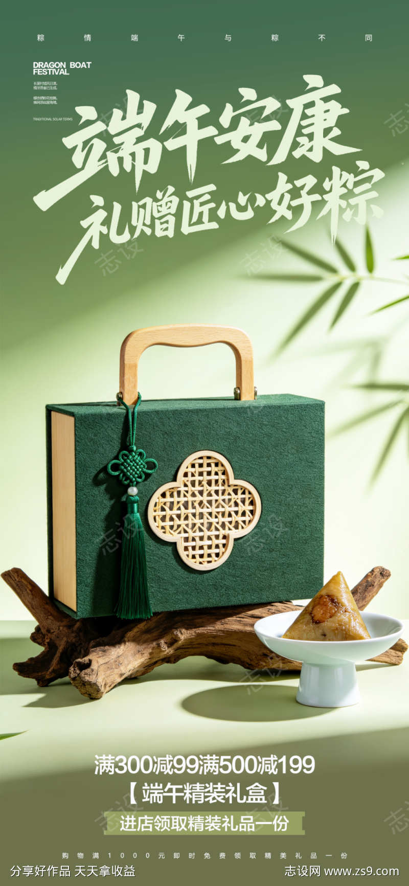 端午节龙舟粽子促销活动海报44