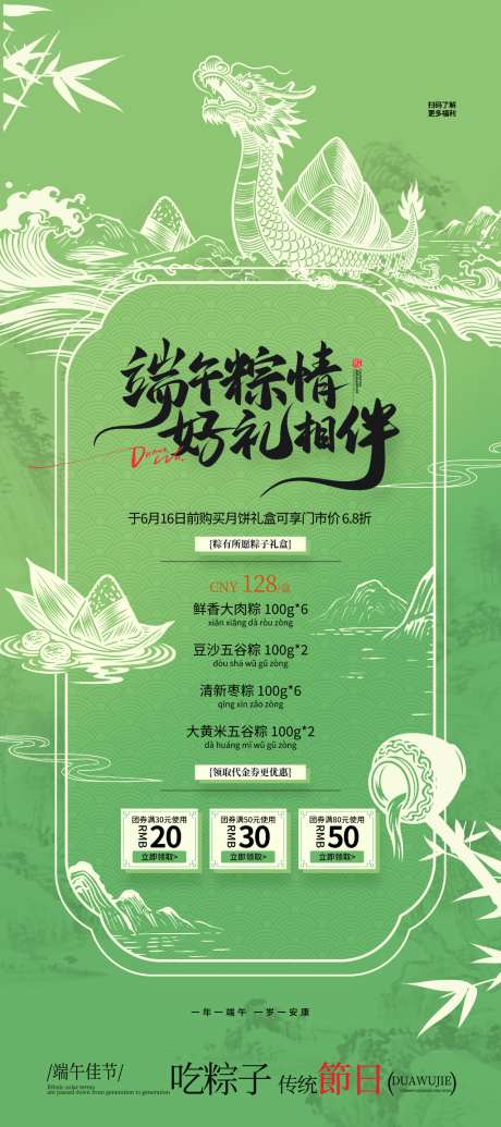端午节龙舟粽子促销活动海报41