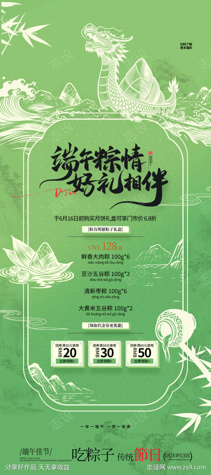 端午节龙舟粽子促销活动海报41