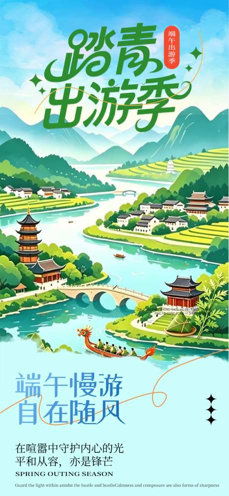 端午节龙舟粽子促销活动海报40