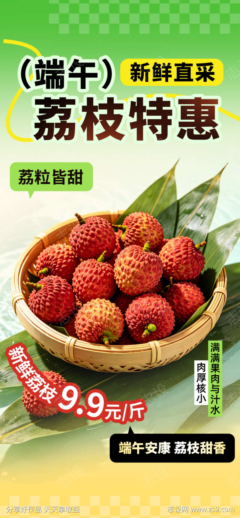 端午节龙舟粽子促销活动海报39