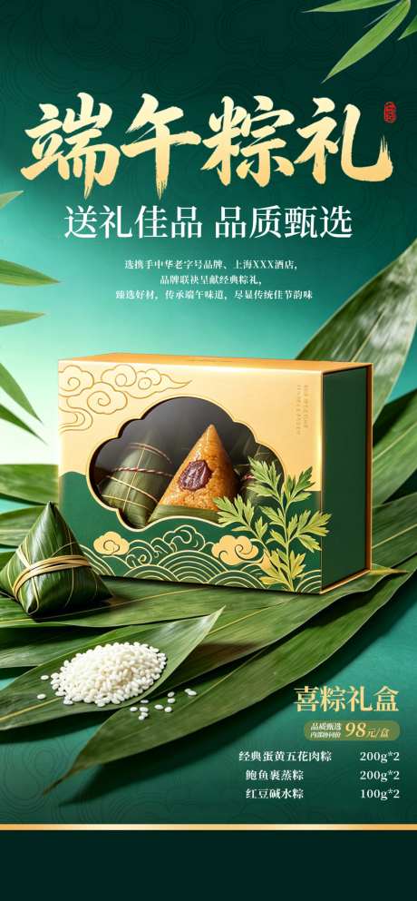 端午节龙舟粽子促销活动海报38