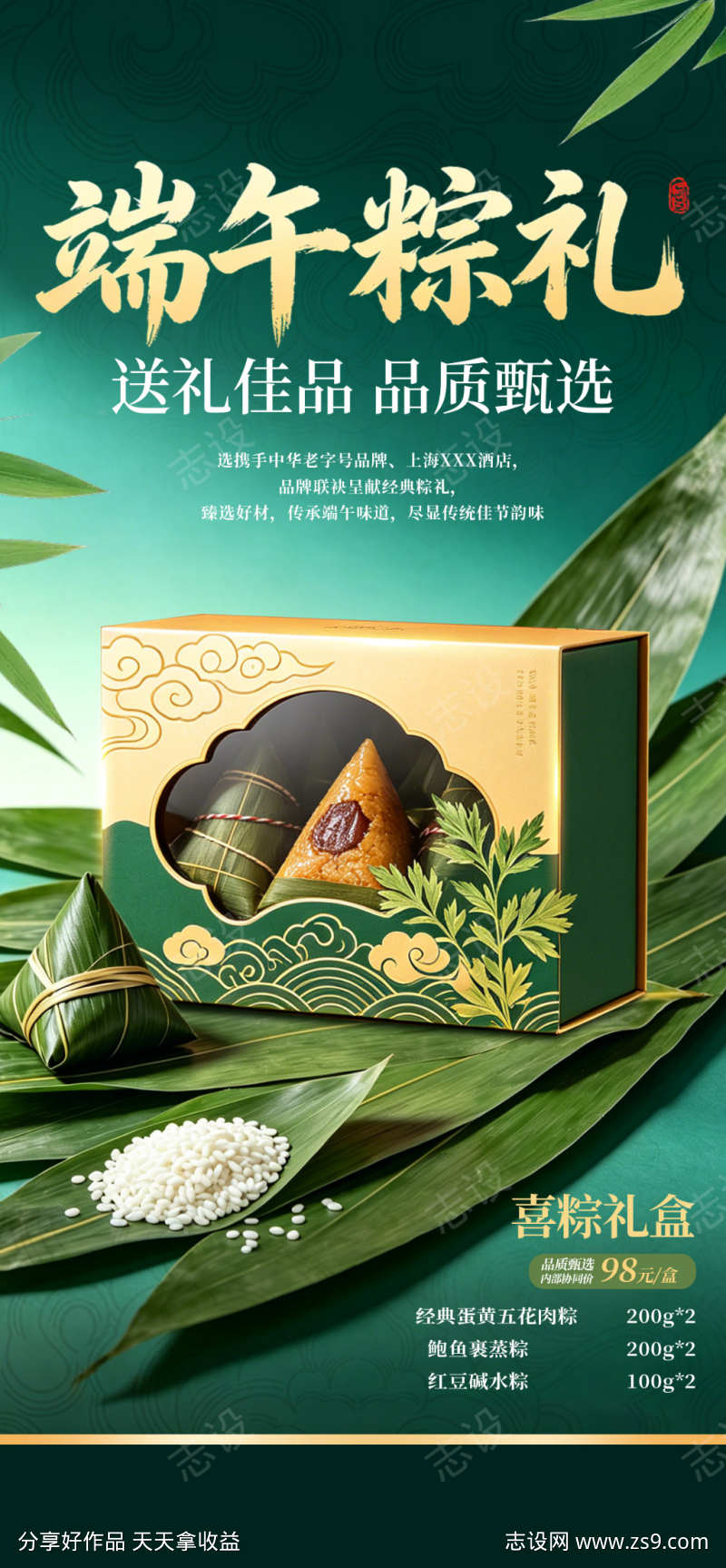 端午节龙舟粽子促销活动海报38