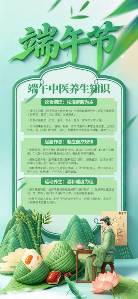 端午节龙舟粽子促销活动海报34