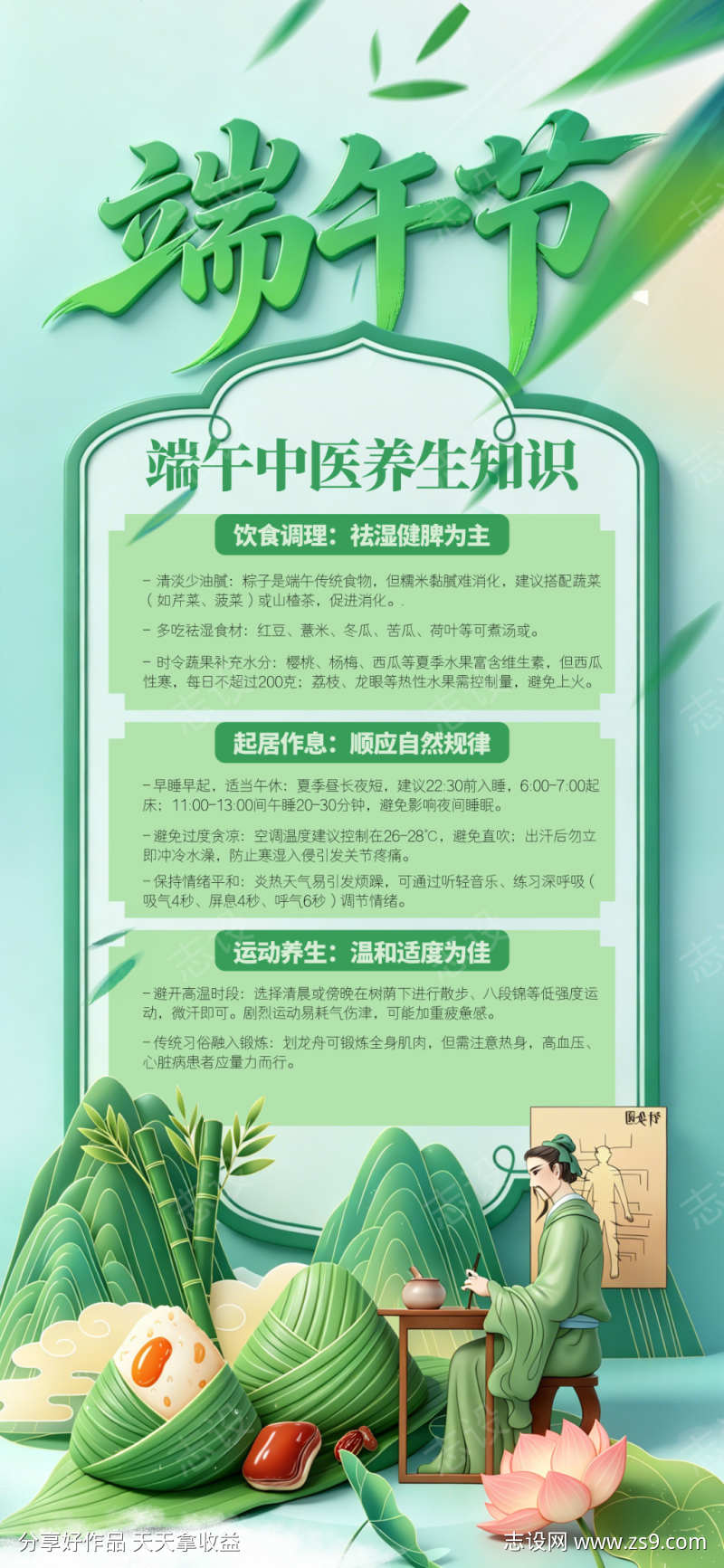 端午节龙舟粽子促销活动海报34