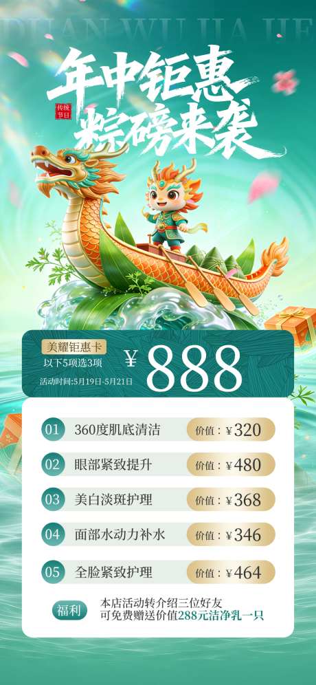 端午节龙舟粽子促销活动海报30