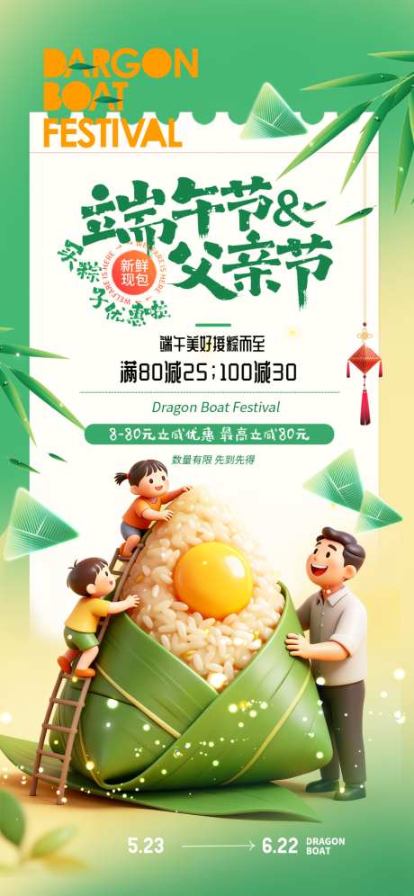 端午节龙舟粽子促销活动海报27