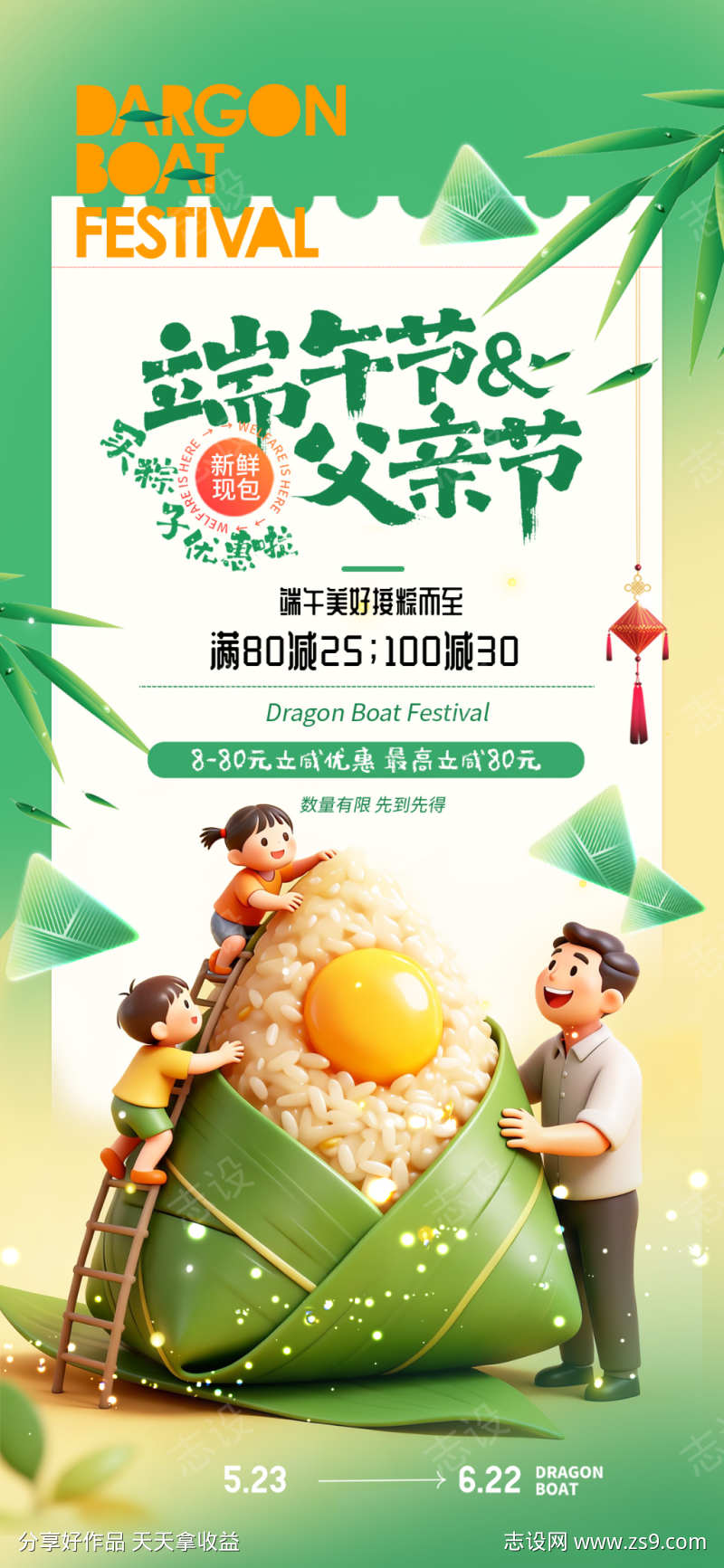 端午节龙舟粽子促销活动海报27