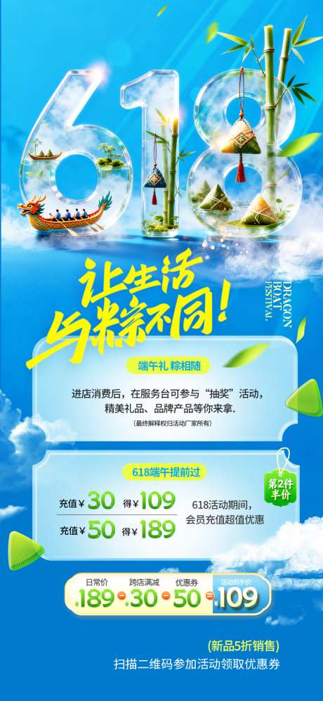 端午节龙舟粽子促销活动海报20