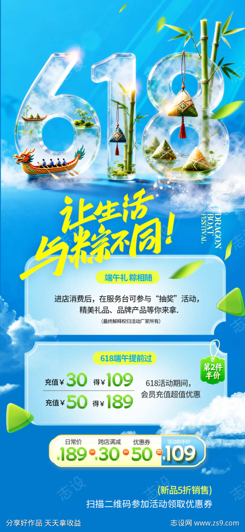 端午节龙舟粽子促销活动海报20