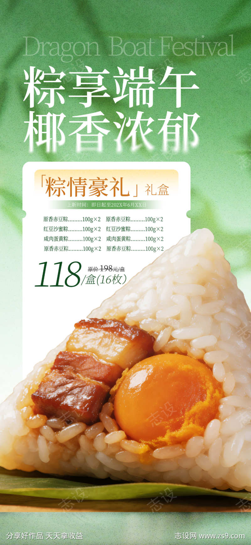 端午节龙舟粽子促销活动海报17