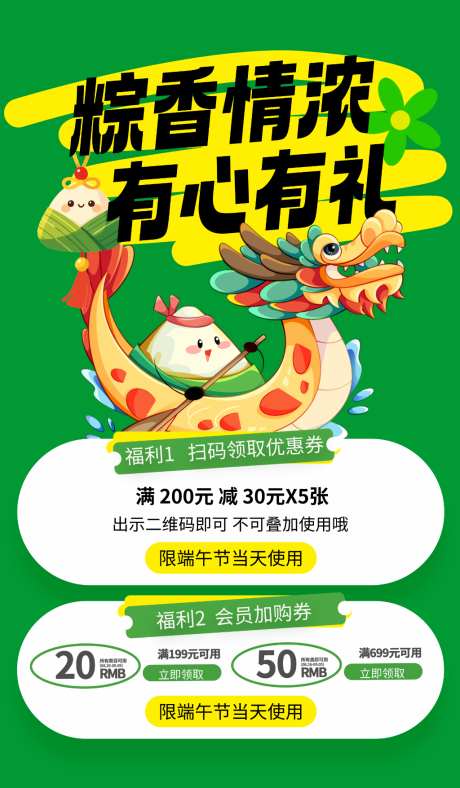 端午节龙舟粽子促销活动海报12