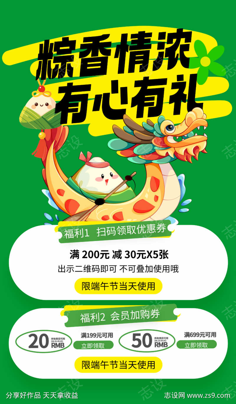 端午节龙舟粽子促销活动海报12