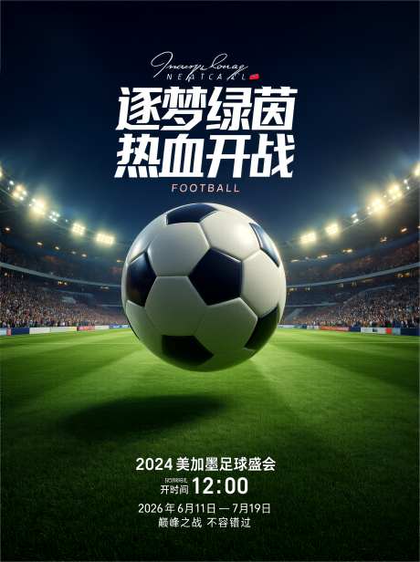 美加墨足球赛事海报_AI图片下载_euler采样_3058X4094像素-海报,美加墨,世界杯-作品编号:2026061717321394-志.设′网