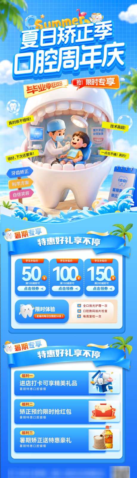 暑期毕业季牙齿口腔牙科种植牙矫正季周年庆_源文件下载_PSD格式_1024X3642像素-周年庆,矫正季,种植牙-作品编号:2026061714448201-志’设‘网