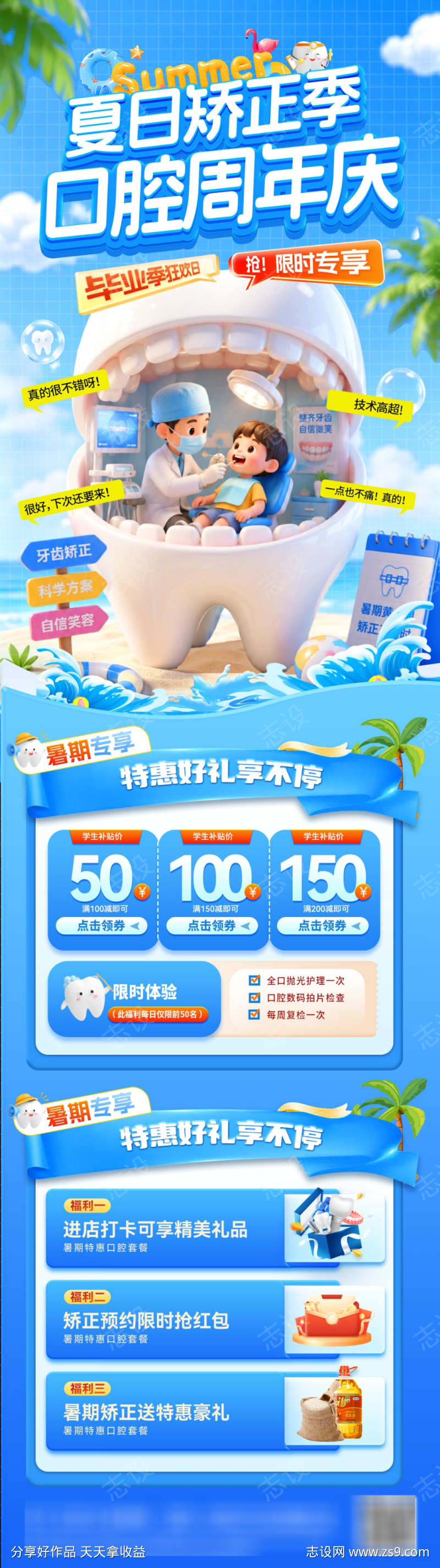 暑期毕业季牙齿口腔牙科种植牙矫正季周年庆