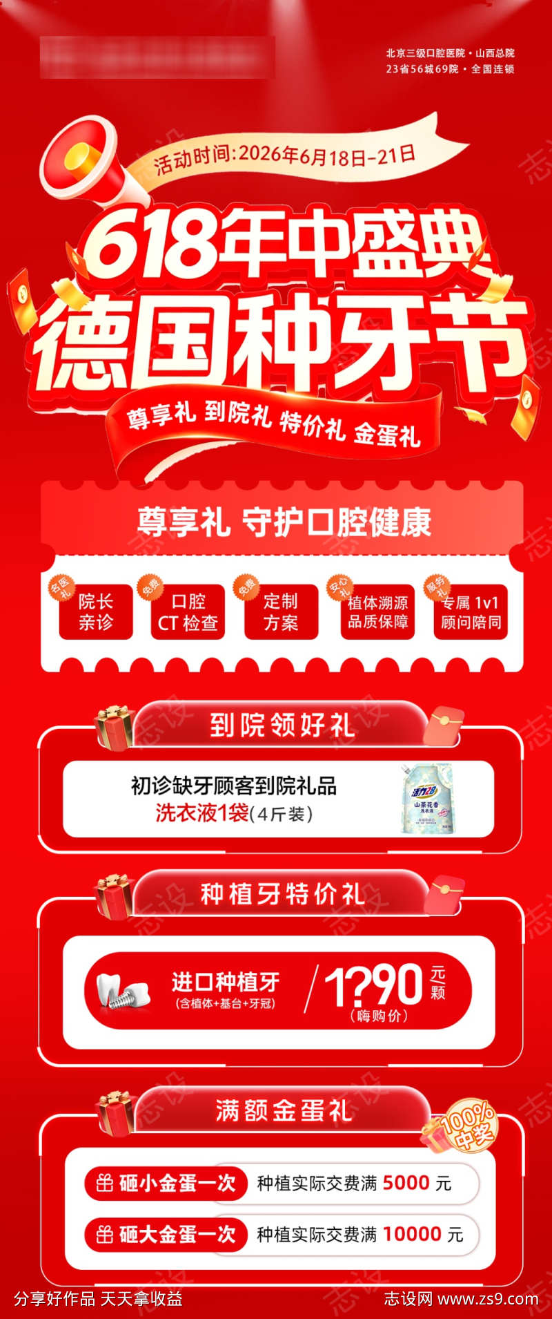 618口腔医院海报