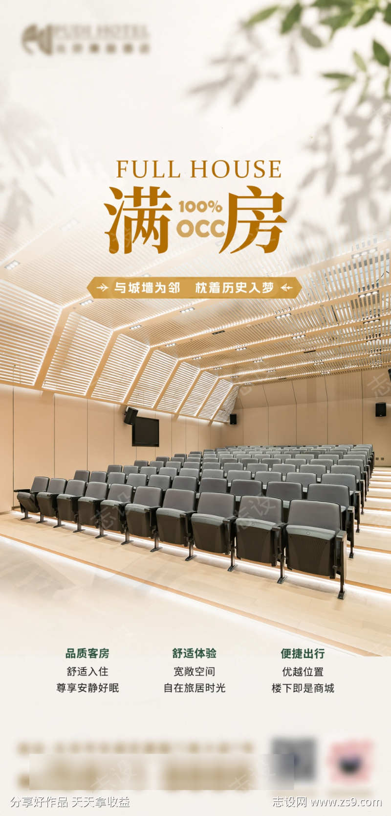 酒店满房海报