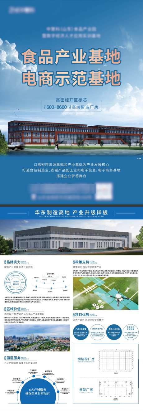 产业园简介单页