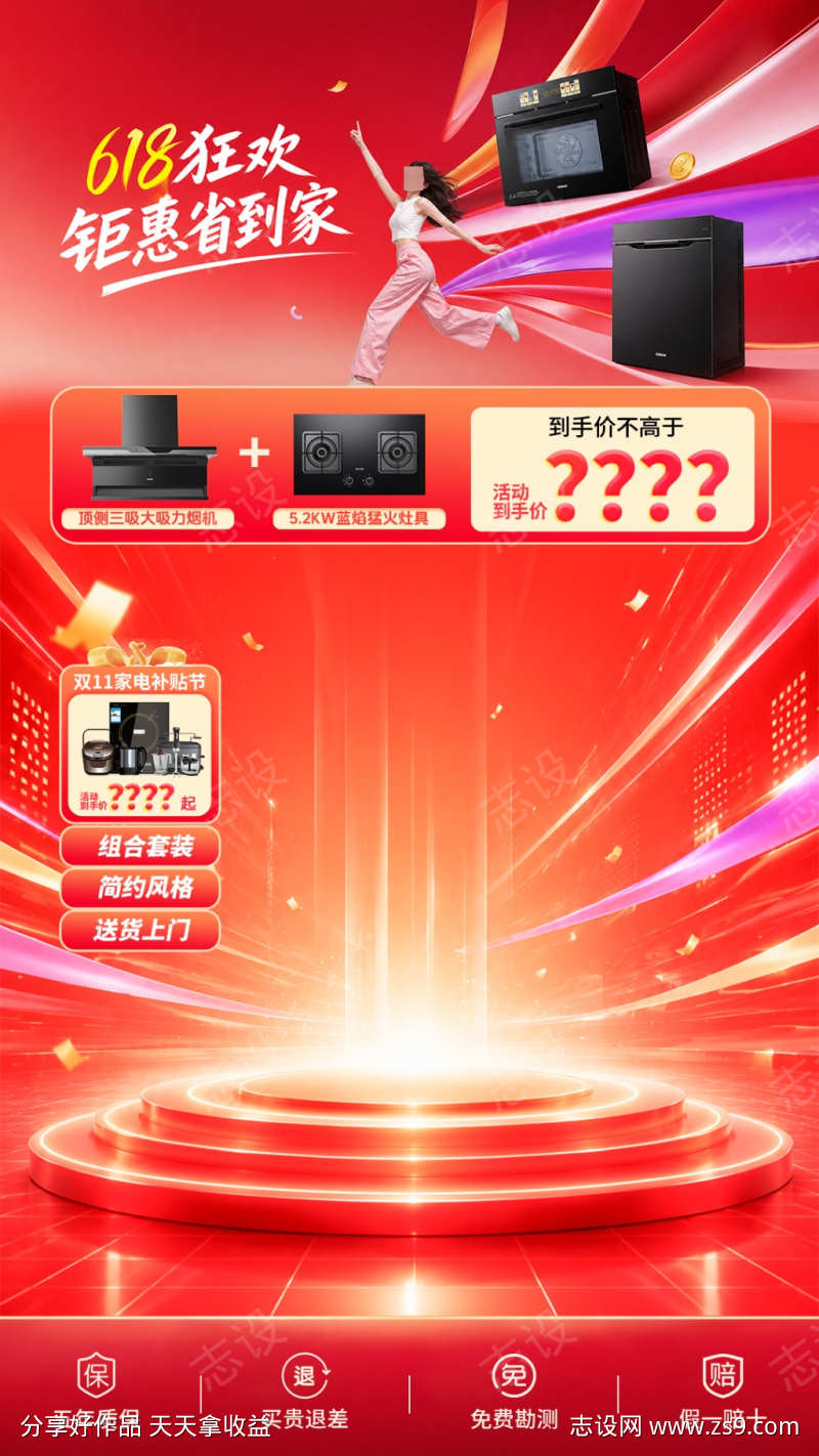 618狂欢直播间贴片