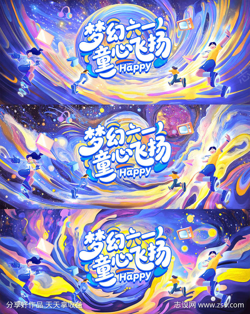 儿童节活动背景板