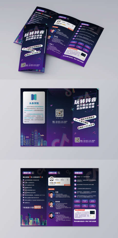 抖音课程推广三折页_源文件下载_PSD格式_1824X3670像素-三折页,抖音,涨粉-作品编号:2026061601738148-志·设‛ۛ网