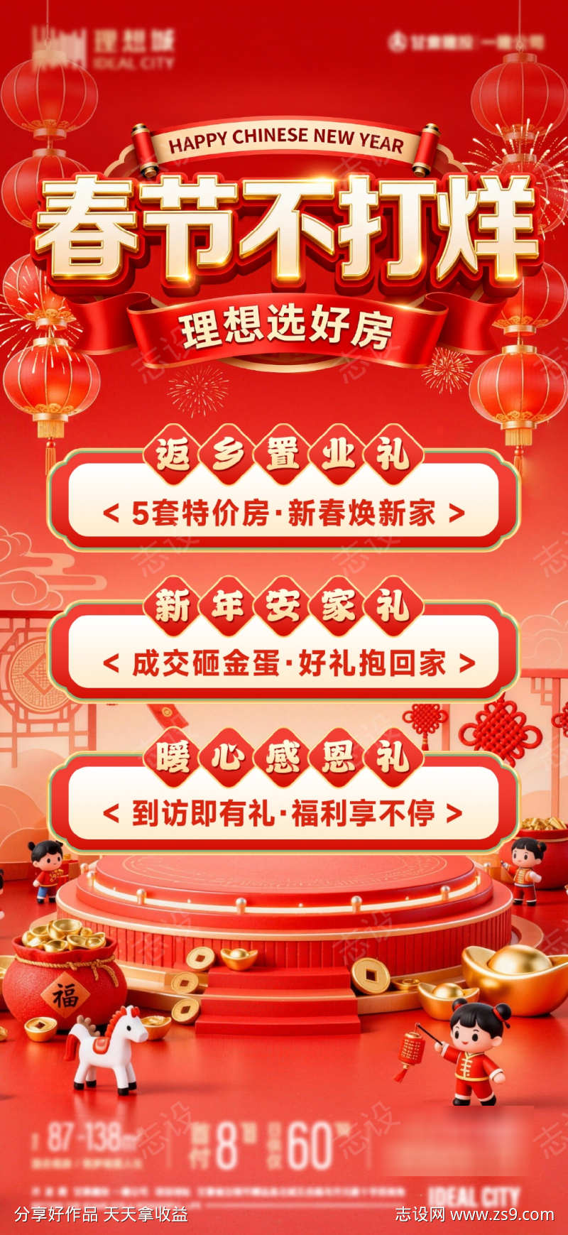 地产现房节日大字报促销海报