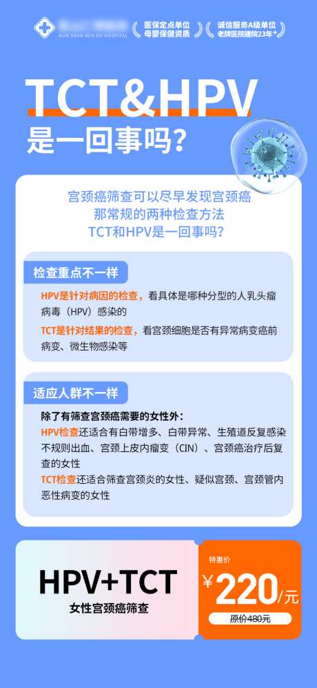 女性宫颈癌两癌筛查TCThpv海报_源文件下载_PSD格式_1024X2219像素-宫颈癌,乳腺癌,预防-作品编号:2026061717245481-志͵设‛ۛ网