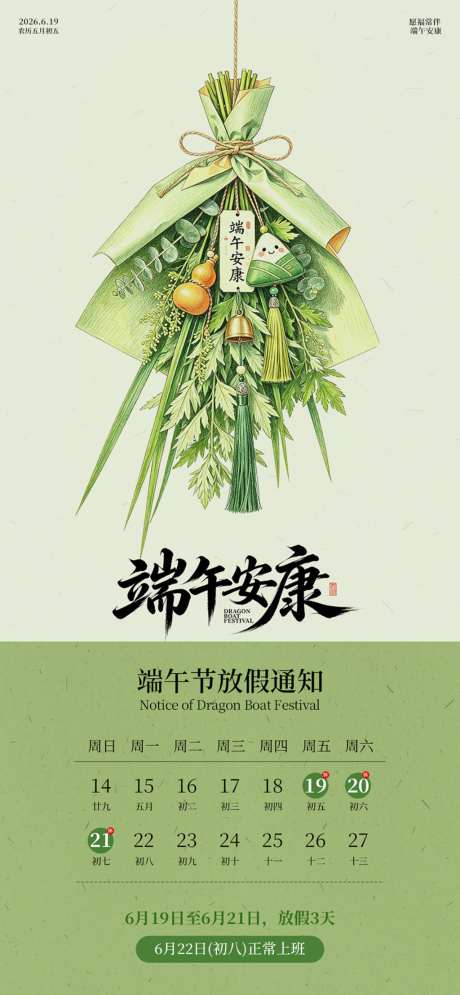 端午节放假海报