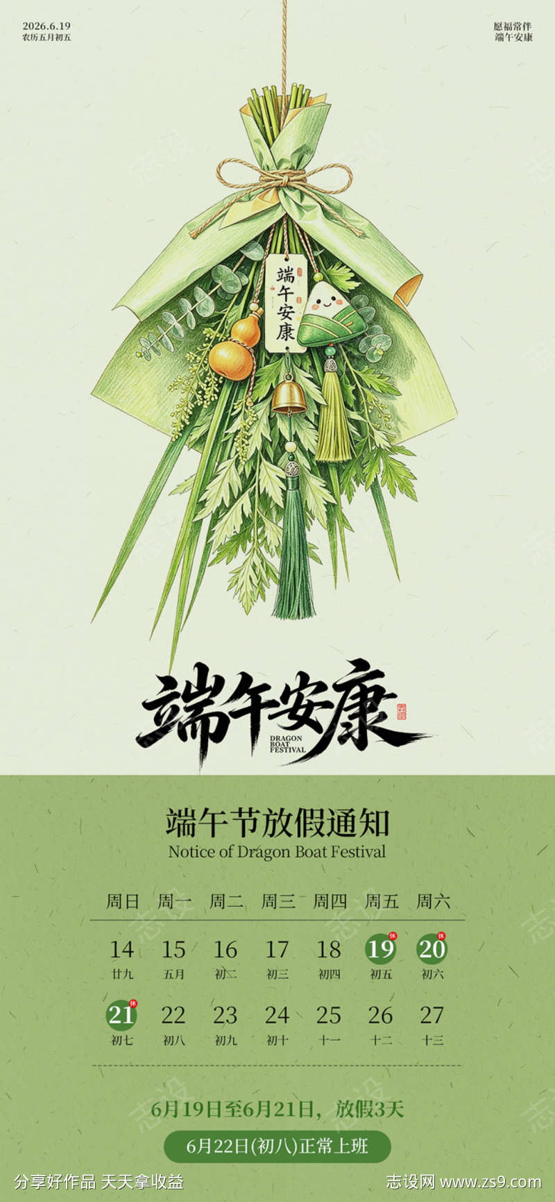 端午节放假海报