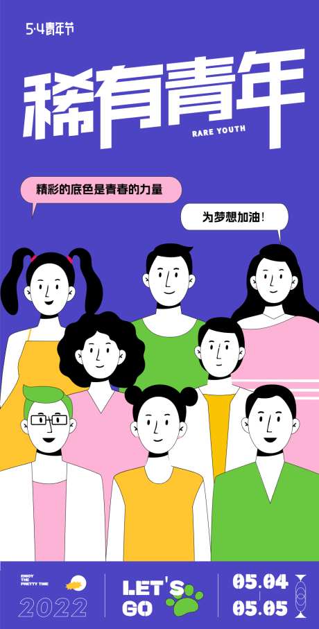 稀有青年海报