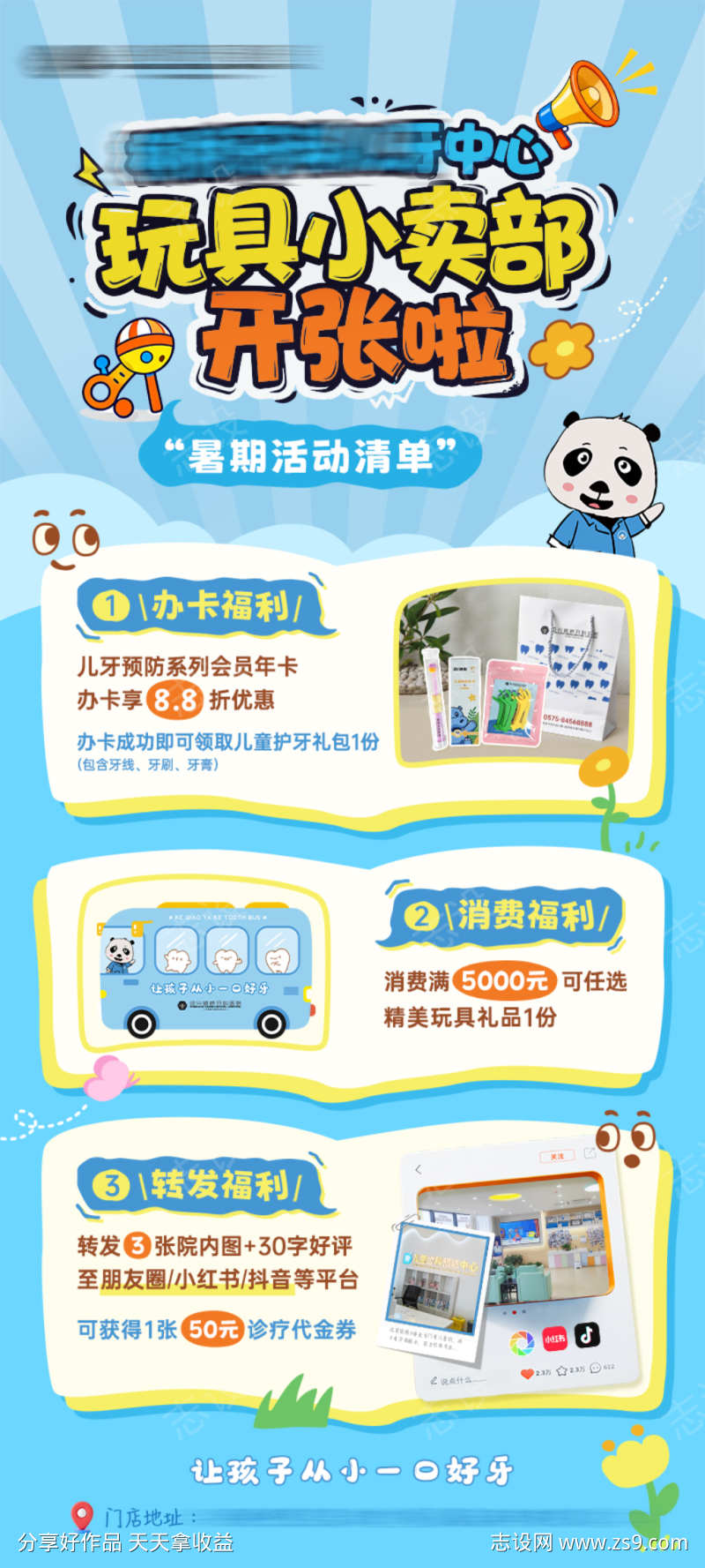 儿牙卡通暑期活动海报