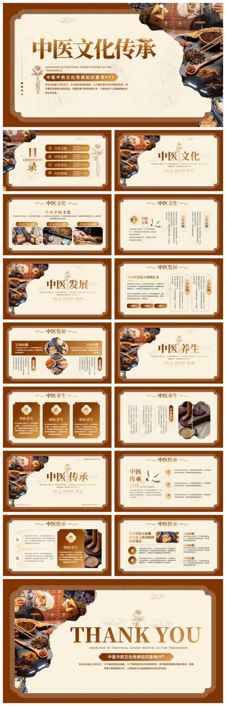 中医主题模板_源文件下载_PPTX格式_1024X3192像素-简约,中国风,文化-作品编号:2026061811363109-志ˉ设′网