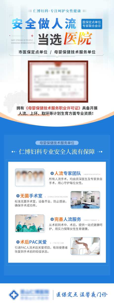 妇科人流早孕流产海报_源文件下载_PSD格式_1024X2736像素-预防,流产,早孕-作品编号:2026061811521369-志`设˜网