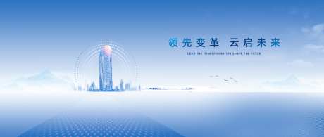 领先变革云启未来