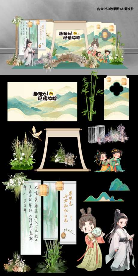 国潮端午活动美陈布置矢量物料32