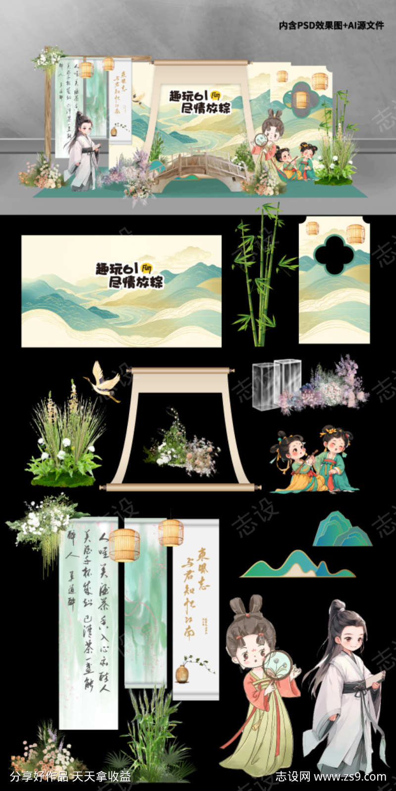 国潮端午活动美陈布置矢量物料32