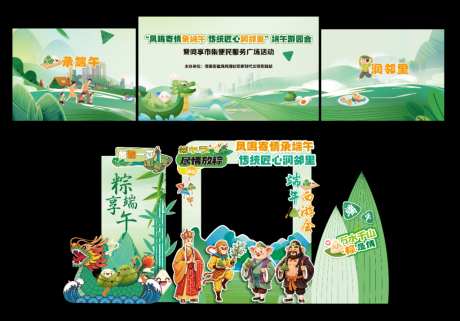 国潮端午活动美陈布置矢量物料08
