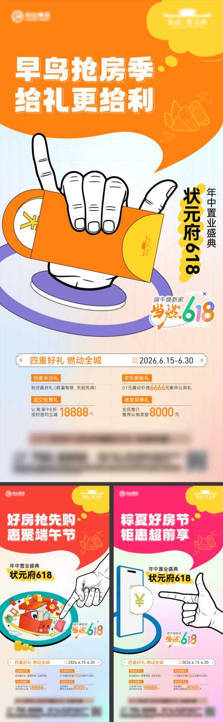 地产创意插画618手指数字钜惠海报