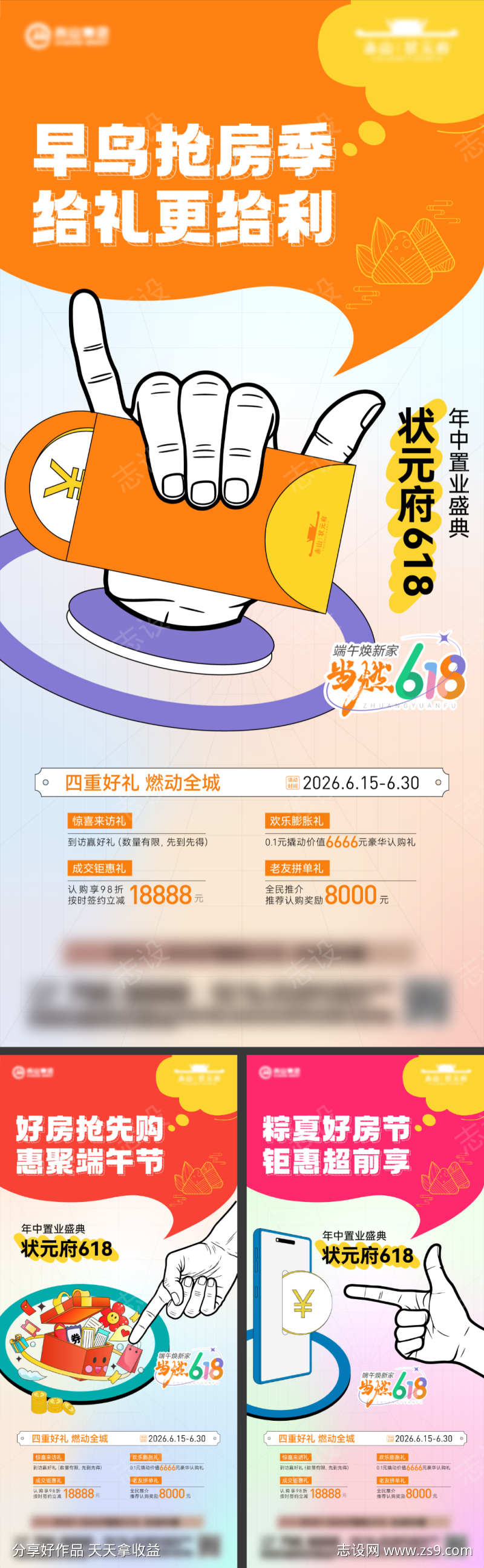 地产创意插画618手指数字钜惠海报