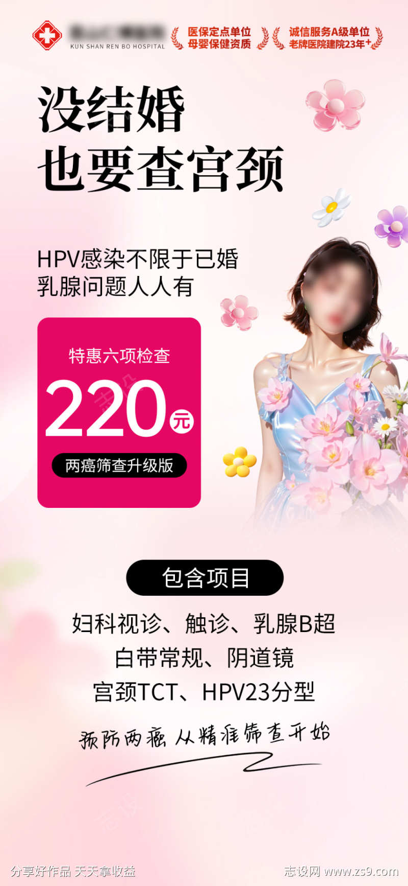 妇科检查宫颈癌两癌筛查TCThpv