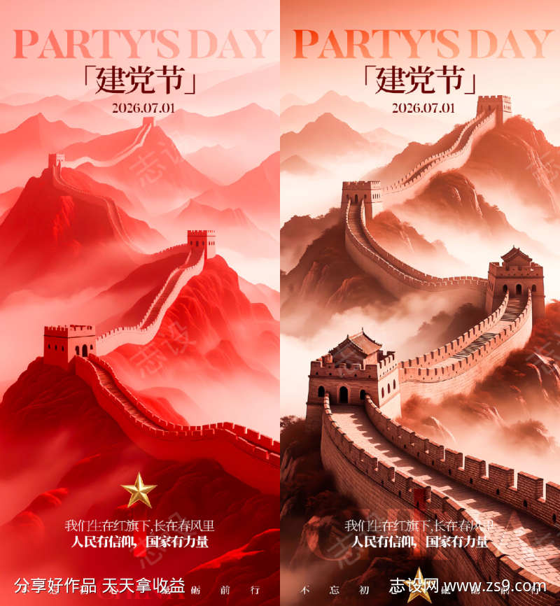 建党节海报