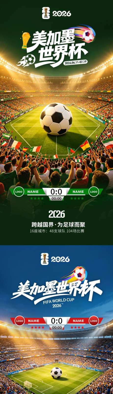2026世界杯海报_源文件下载_PSD格式_1024X4436像素-世界杯,足球,球赛-作品编号:2026061815354681-志˰设ˌ网