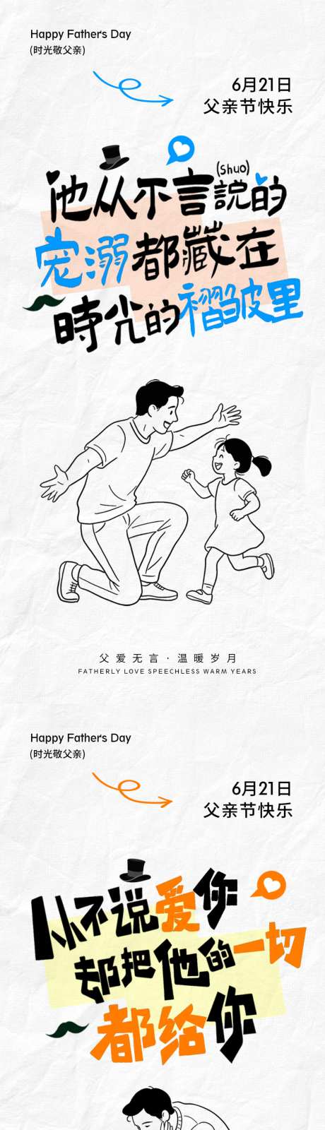父亲节海报